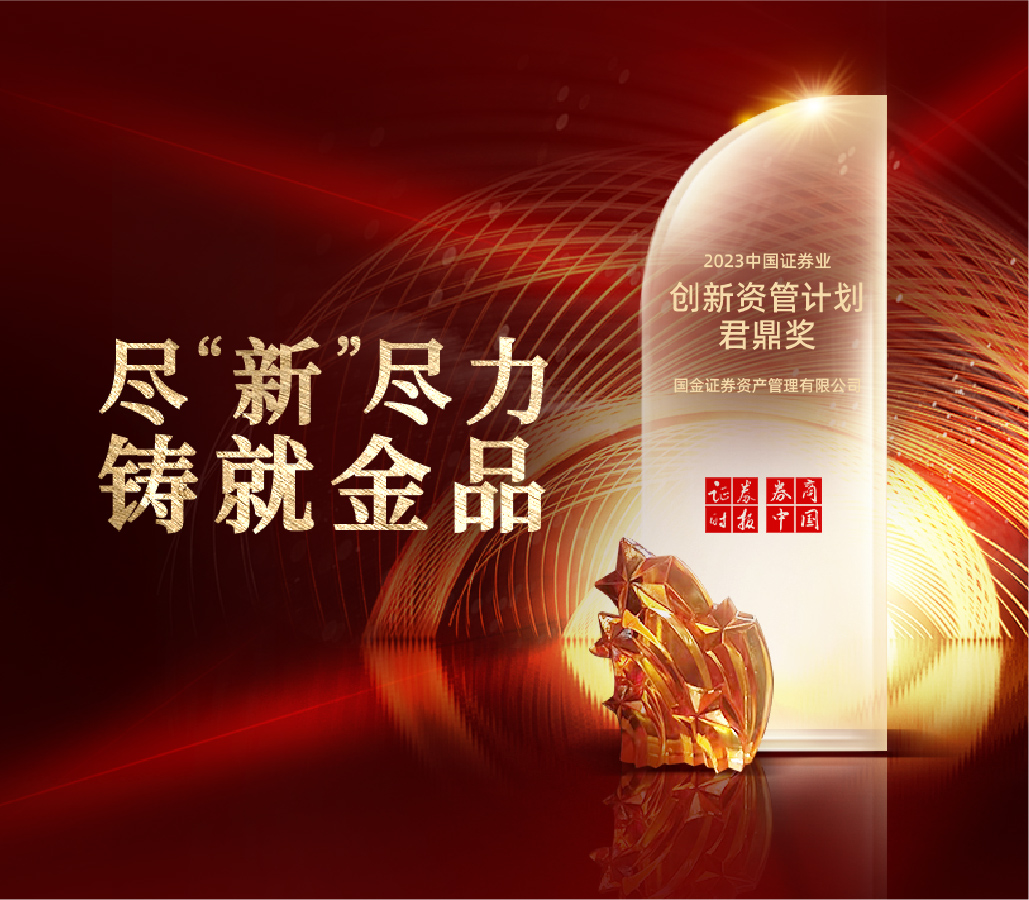 国金证券资管官方网站