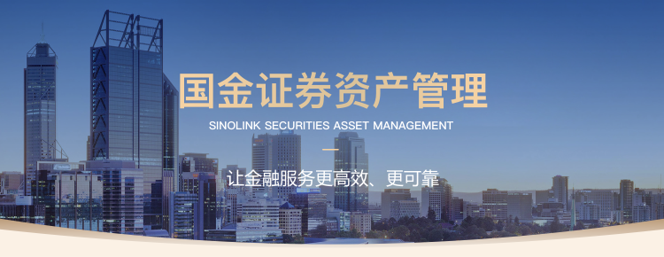 国金证券资产管理有限公司